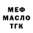 МЕФ мука super conjurar